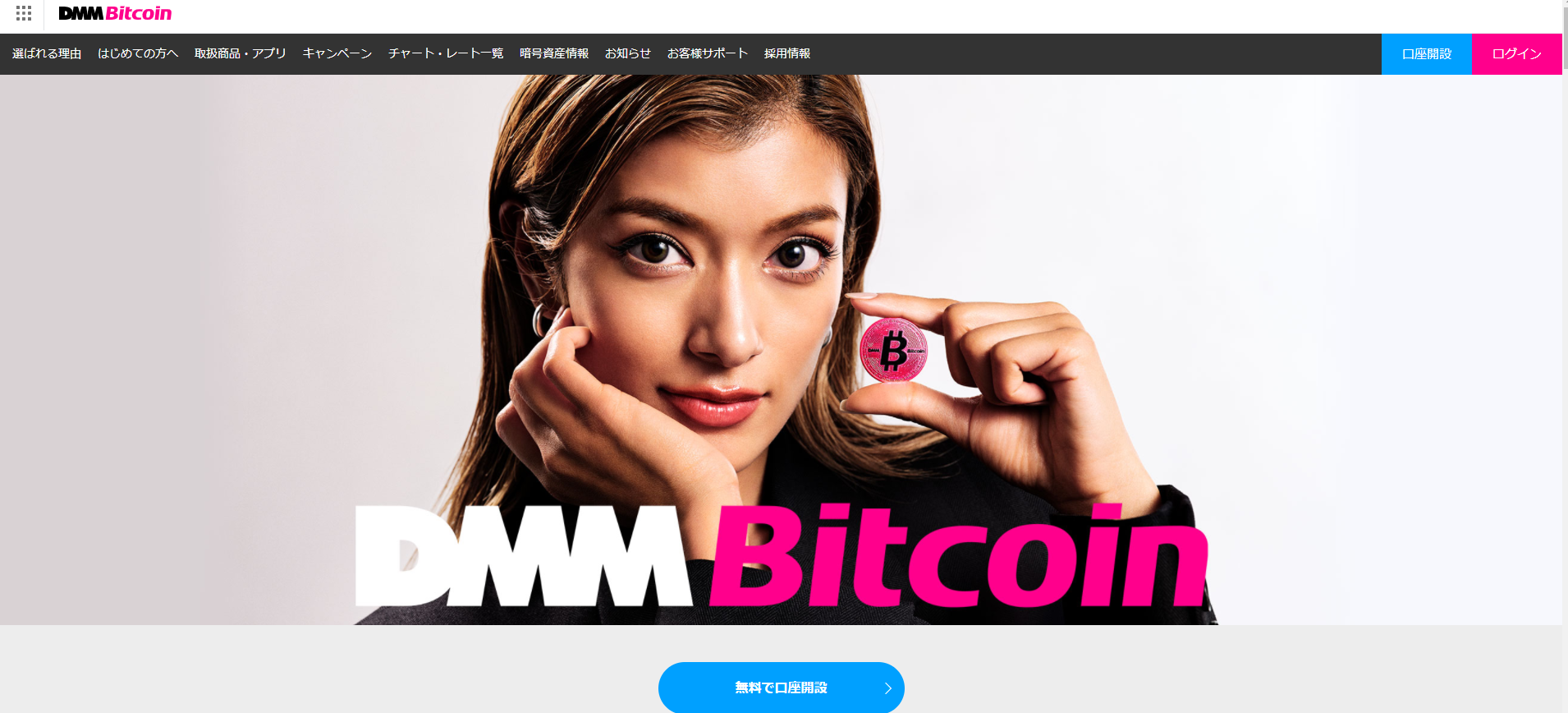 DMM Bitcoin